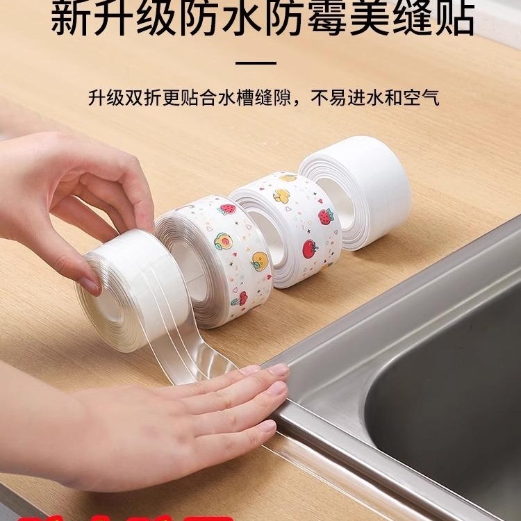 厨房水槽美缝贴灶台马桶边缘缝隙防水防霉封边胶挡水条台面浴室