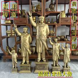 毛主席招手像摆像铜像镀铜全身摆件客厅伟人乔迁礼品毛爷爷挥手像
