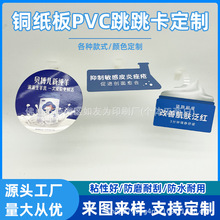 铜版纸pvc跳跳卡定制超市商场促销卡标价签透明条摇摆卡带胶标牌