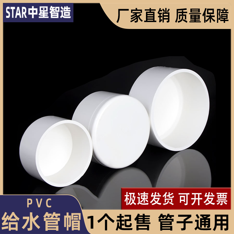 PVC管帽封头帽盖堵盖给水管塑料闷头4分6分 20 25 32 40 50 63 75