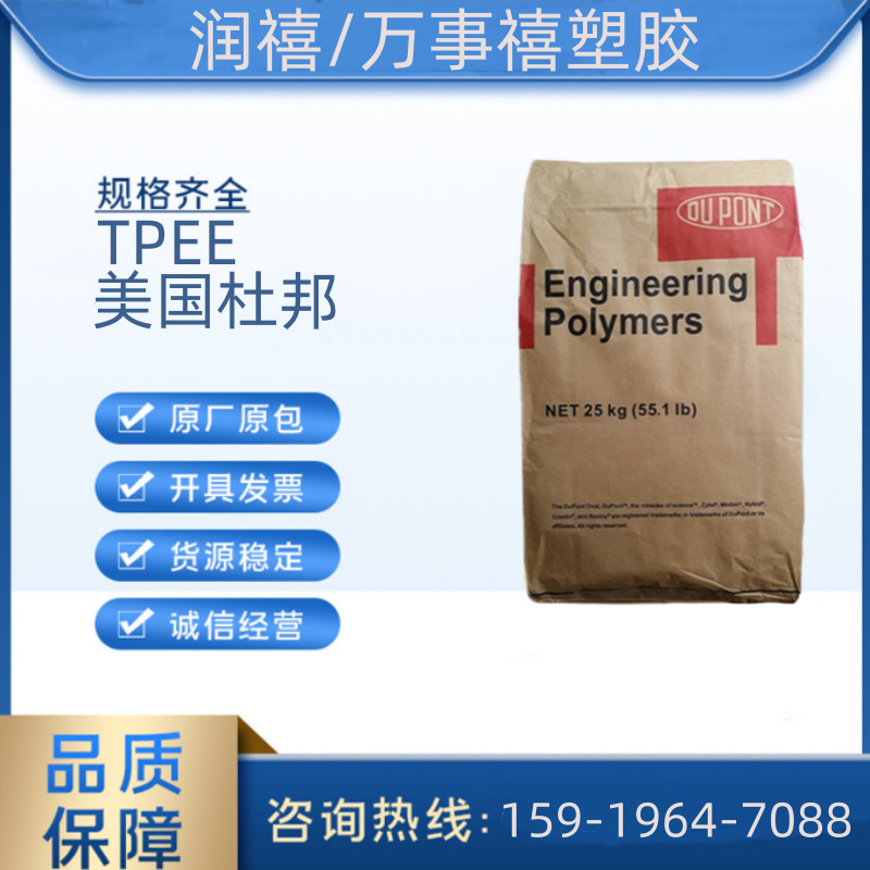 TPEE 45D 美国杜邦 热稳定 电动工具电缆应用电器用具电线工业应