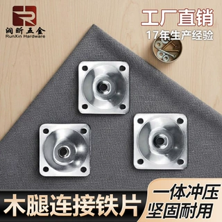 木腿连接片茶几腿斜面铁片五金件四方螺母桌腿连接件加厚沙发脚盖