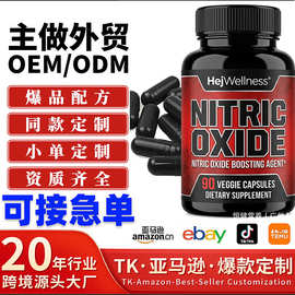外贸定制oem一氧化氮胶囊Nitric Oxide Capsules保健胶囊工厂