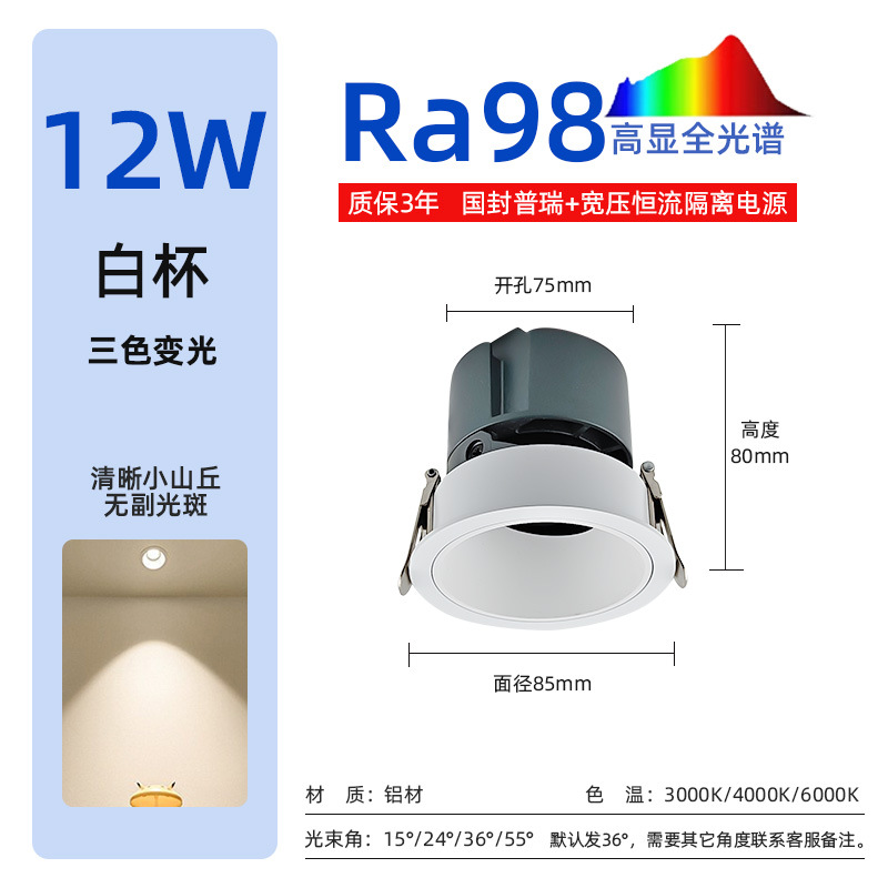 12w-white cup-three-color dimming-98 display