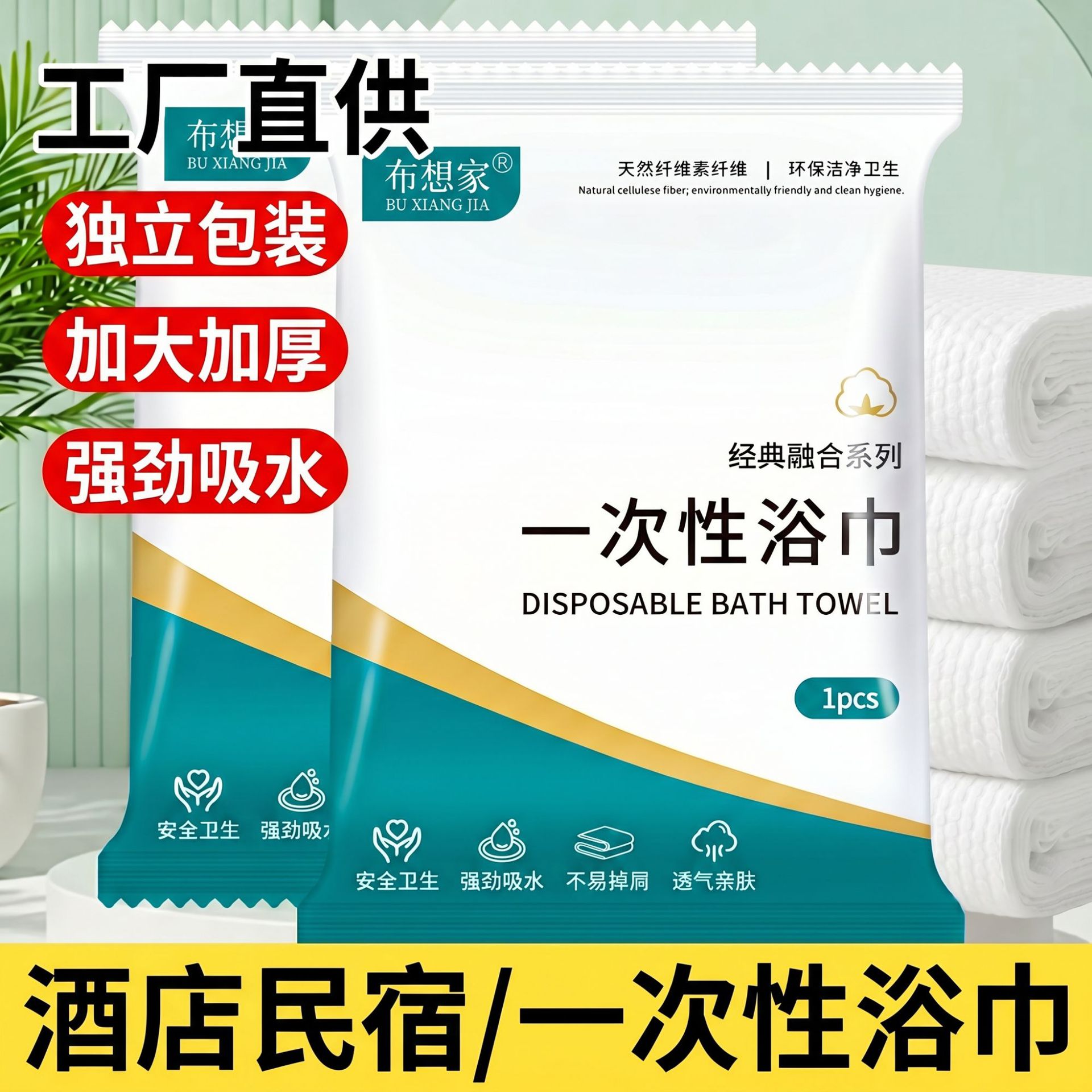 Disposable Towel and Bath Towel Set, Individually Packaged, Thickened and Enlarged, Portable, Accommodation, Travel, Hotel Supplies Wholesale