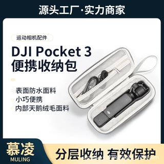 适用DJI大疆Pocket 3收纳包便携包OSMO口袋灵眸相机机身包保护盒