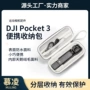 大疆dji口袋机身保护盒