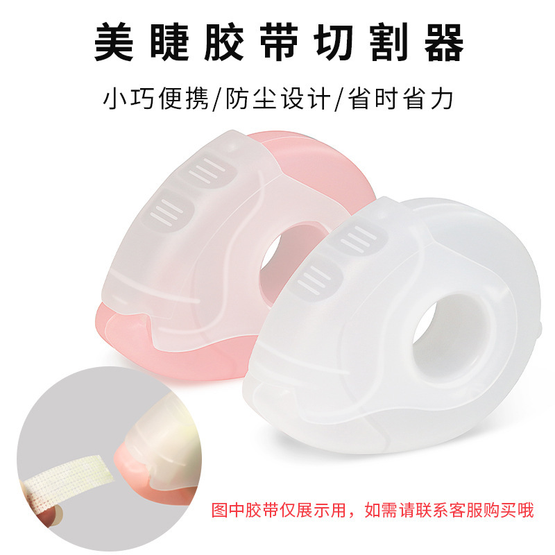 New Eyelash Tape Cutter Small Portable Grafting Eyelash PE Tape Splitter Auxiliary Tool