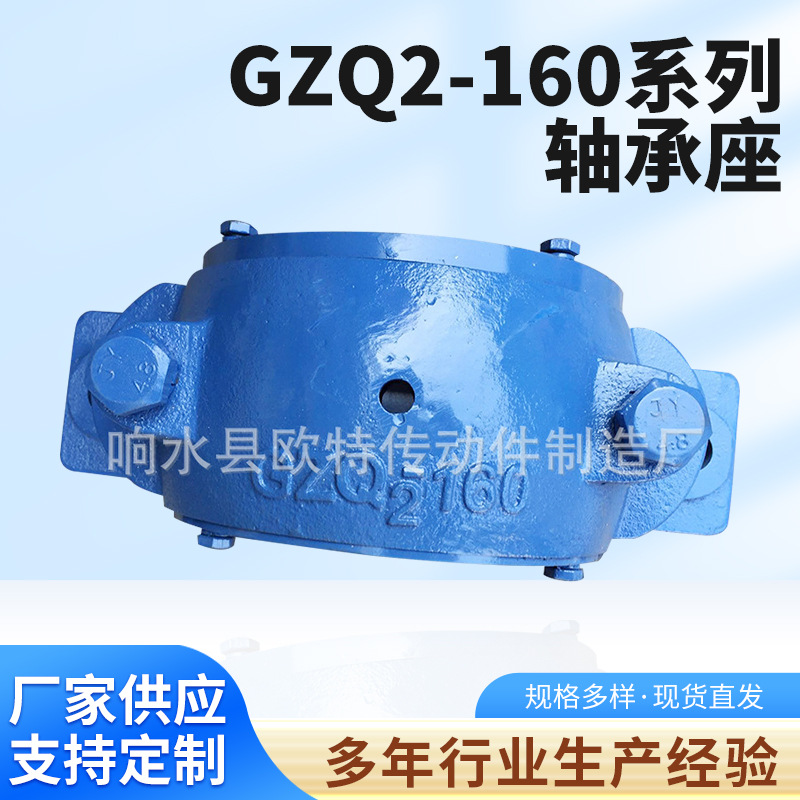 厂家供应 GZQ2-160 两螺栓加重型轴承座  铸铁 铸钢