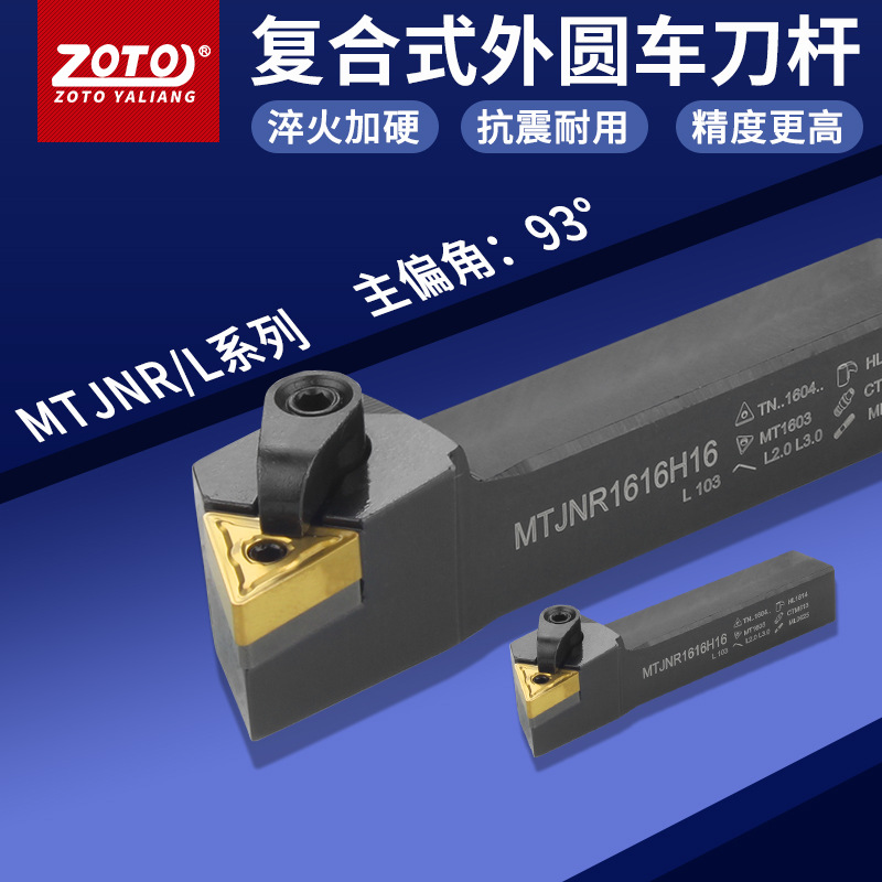 zoto数控刀杆 外圆车刀杆MTJNR2020K16/2525M16机夹刀排车床刀具