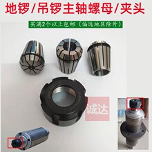 木工机械配件 MX5115修边机主轴ER25螺母及夹头 吊锣机配件