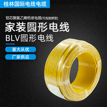 穿山牌桂林國際電線電纜BLV2.5/4/6平方單股家裝圓形鋁芯電線