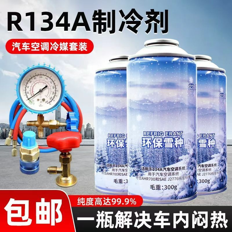 Refrigerant R134a, eco-friendly car air conditioning refrigerant, gross weight 250g