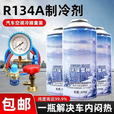 r134a refrigerant zero-degree eco-friendly refrigerant whole box refrigerant for car air conditioning eco-friendly refrigerant r134a (Antifriz)