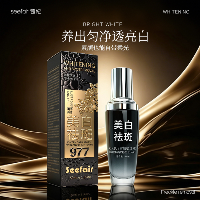 Empress Qianfei's Cool Whitening and Spot-Removing Little Black Bottle Essence, Glowing Liquid, Orchid Oil, Seven-Herb Powder Essence, Factory Dropshipping