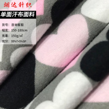 单面汗布面料 T恤秋衣休闲服装弥漫料印花低弹单面磨毛汗布面料