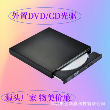 笔记本台式机USB2.0外置光驱CD/DVD康宝一体机通用外接光盘驱动器