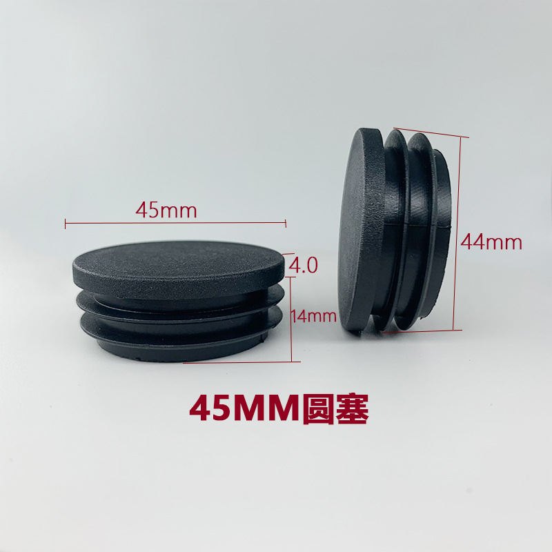 鑫辉扬45圆塑料管塞内塞45mm塑料家具管堵头圆脚塞圆形