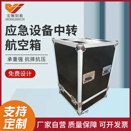 供应应急设备中转航空箱 设备防护运输箱 大型防爆仪器铝合金箱