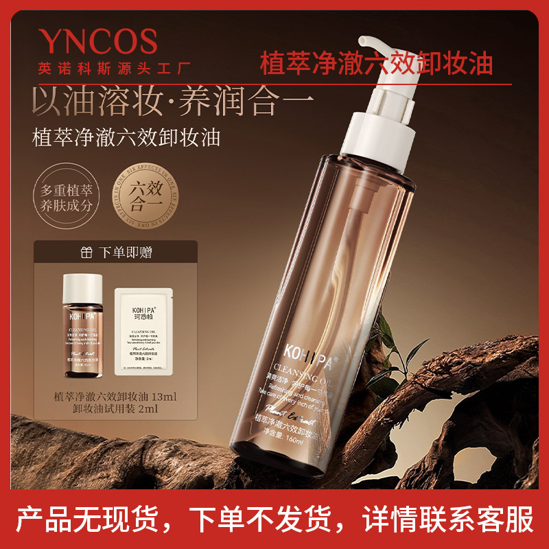 Kexipar Plant Extract Purifying Six-Effect Cleansing Oil Deeply Cleans Pores, Gentle and Non-Irritating Makeup Remover, Oil Control and Soothing Kexipar Plant Extract Purifying Six-Effect Cleansing Oil Deeply Cleans Pores, Gentle and Non-Irritating Makeup Remover, Oil Control and Soothing