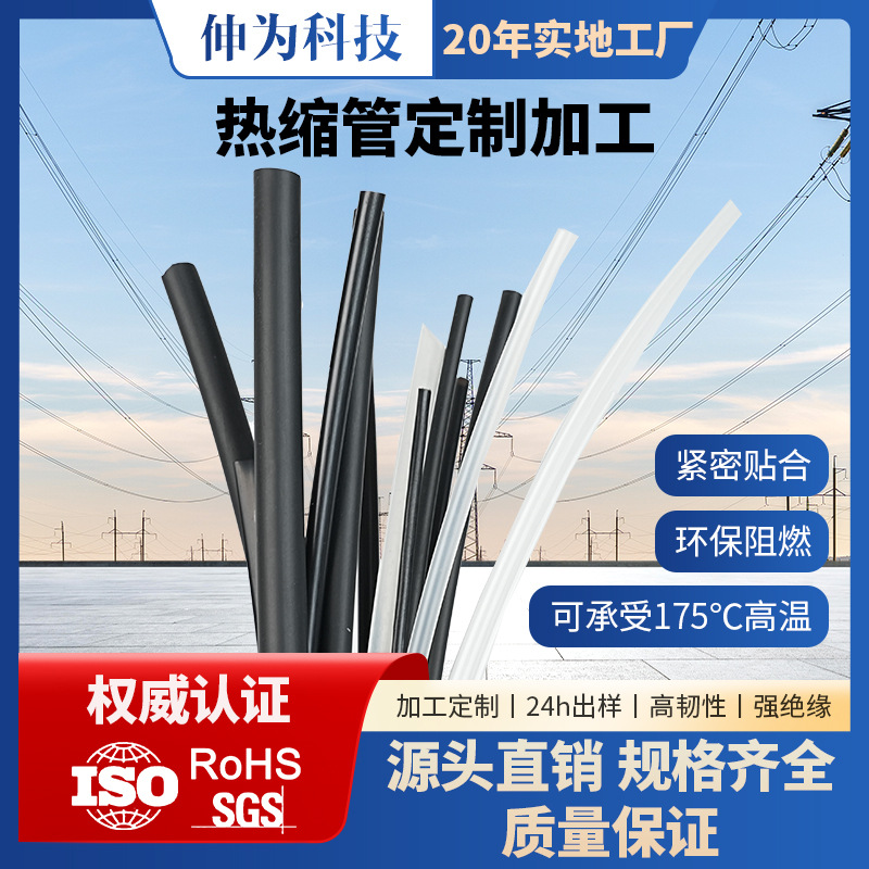 优质热缩管厂家批发绝缘管pvdf热缩管氟橡胶热缩管双壁热缩管定制