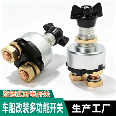Car modification battery power-off switch 12-24V anti-leakage knob-type battery main switch with copper terminals (Power supply, ignition system accessories)