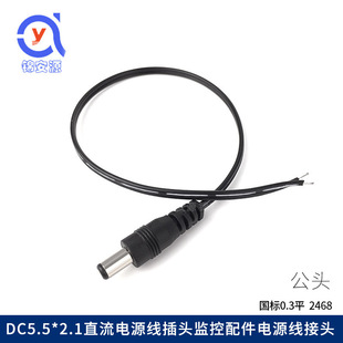 5.5*2.1DCֱ���Դ�����^/�O���Դ�����^/ȫ�~о�p�K�񹝾����^