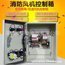 AAA2.2-15K风机控制柜消防风机控制排烟风机控制柜单速风机控制柜