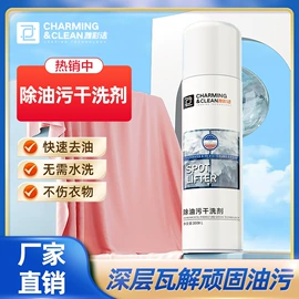 彩漂;衣物清洁护理;防雾剂