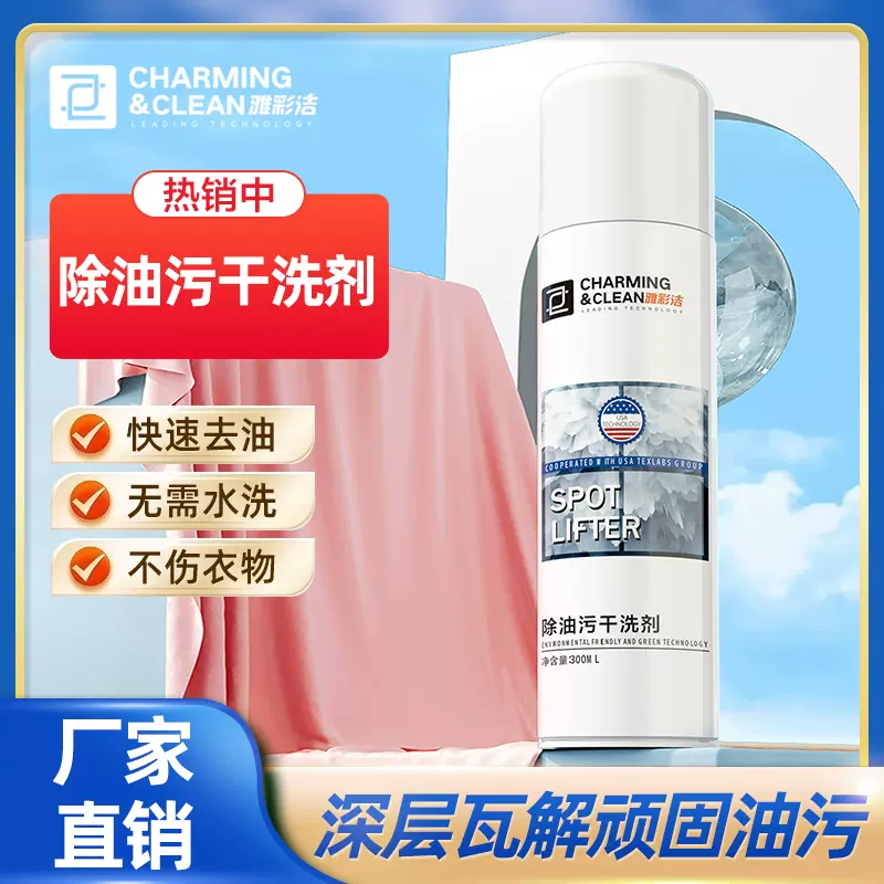 拍拍净干洗剂去顽固油渍污渍衣服强力去污衣物除油污免水洗清洗剂