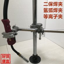 自动焊二保焊枪夹氩弧焊枪固定调节支架升降等离子割枪移动夹持器