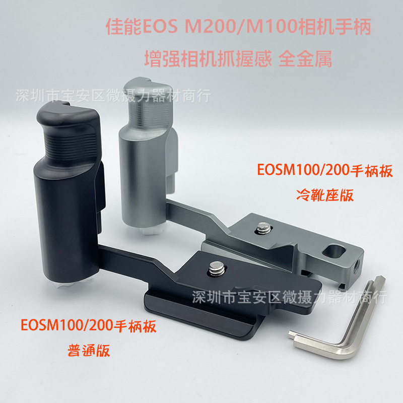 升级版 适用佳能EOSM200 M100相机微单云台L型快装板防滑手柄抓握