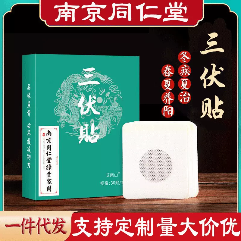 三伏贴艾草温灸贴艾草肚脐小儿健脾消积贴发热穴位贴积食厌食贴厂
