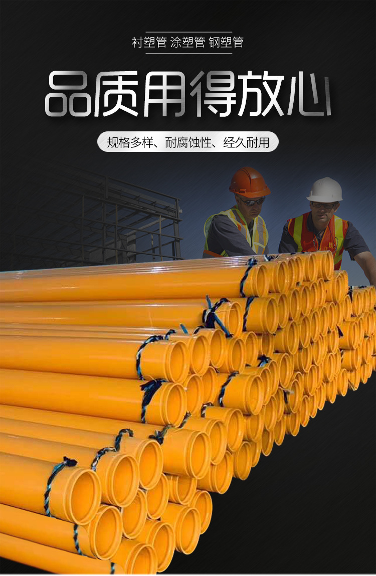 衬塑管-涂塑管_01.jpg