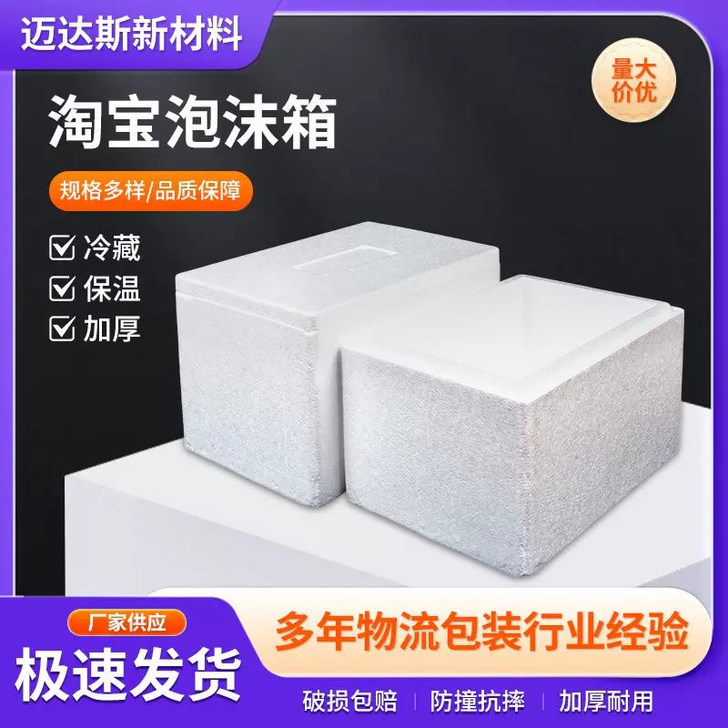 泡沫箱淘宝专用箱保温保鲜冷藏海鲜水果食品打包泡沫盒子小号加厚