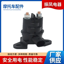 车身及附件;摩托车通用件;汽车继电器