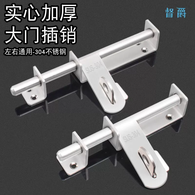 304不锈钢插销天地插销门闩门栓锁左右插销上下插销插销大门地插