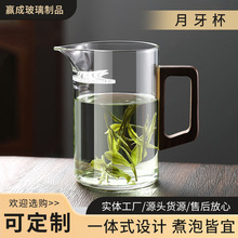 自带过滤月牙公道杯高硼硅玻璃耐热鹰嘴泡茶杯木质把手防烫喝水杯