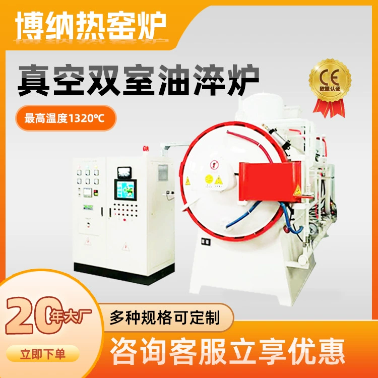 Фабрика Бона термальная в печи масла камеры двойника вакуума запаса гася 15 лет опыта индустрии стабилизированного и прочного