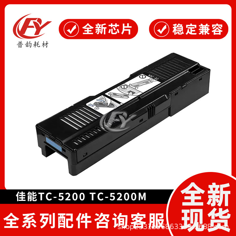 Suitable for Canon Tc-5200 5200m Tc-20 Plotter Waste Ink Tank Mc-32 Pfi-8150 Maintenance Box