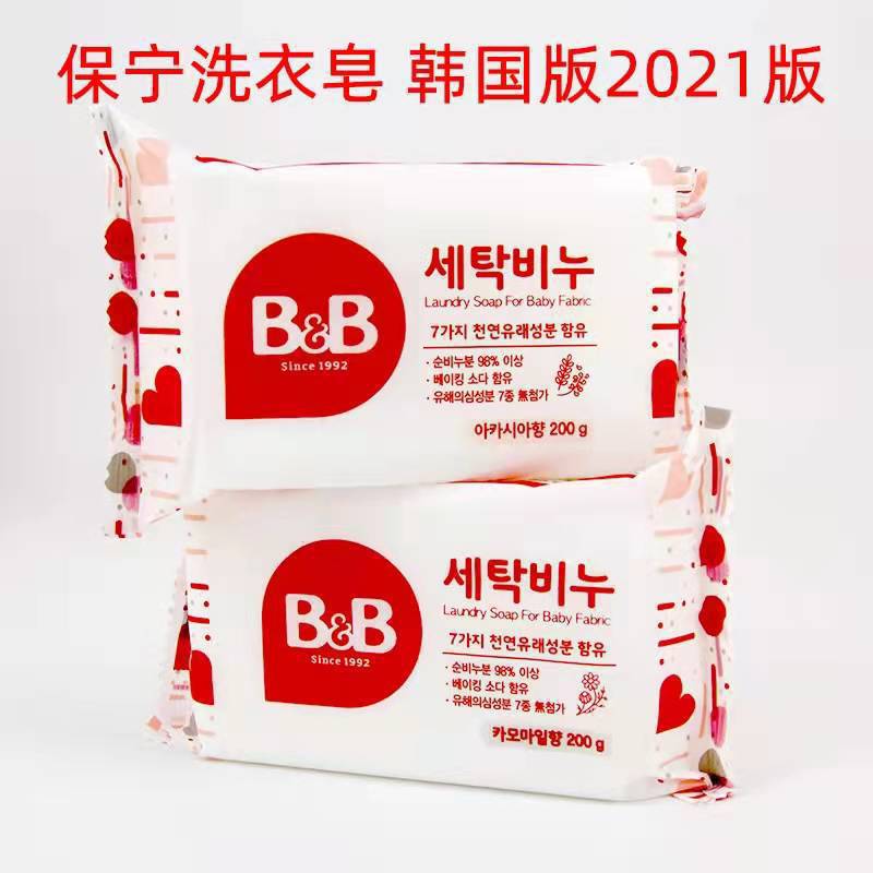 韩国2021新款保宁皂200g婴儿洗衣皂宝宝尿布皂去污肥皂无荧光包邮