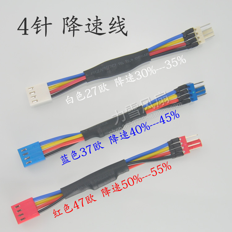降速线4针cpu风扇减速线3针4P4pin降速线调速线电阻线静音线