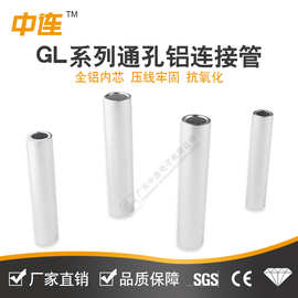 铝管GL 铝直接管铝接线管 铝直通管铝连接管 厂家直销 GL铝对接管