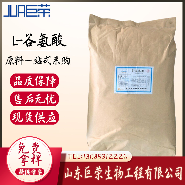 L-谷氨酸 食品级谷氨酸 华阳牌 营养强化剂 欢迎订购 量大优惠