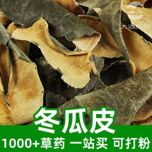 ����Ƥ1kgʳƷ���в�șԭ���Ͽɴ��Chinese Waxgourd Peel�׹�Ƥ
