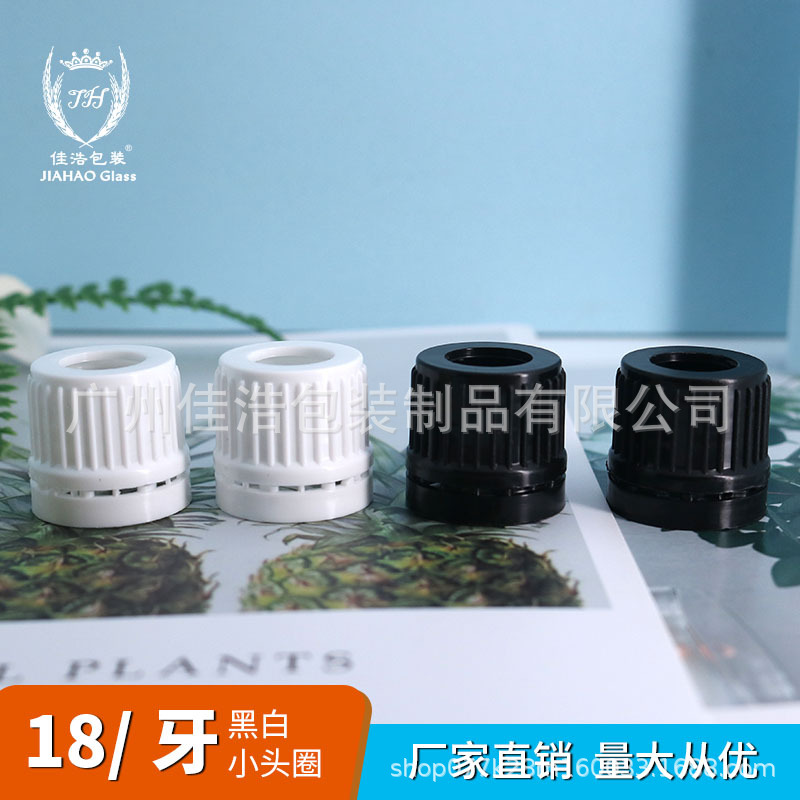 佳浩现货18牙加厚密封粗纹带防盗环滴管盖 精油原液滴管圈防漏