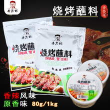 香誉得烧烤蘸料香辣烤肉撒料肉串孜然粉干碟商用组合家用鸡翅调料