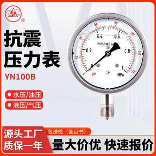 雪浪牌不锈钢耐震压力表YN-100 空气压力表 抗震压力表的生产厂家