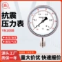 雪浪抗震生产空气压力表