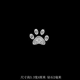 烫钻图案批发 熊掌脚印烫图 T恤毛衣长短袖羊毛衫裤子装饰水钻diy